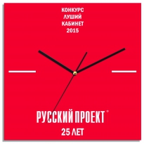 Настенные часы c логотипом компании из стекла"Русский Проект 25 лет"