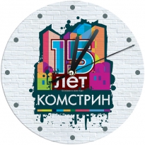 Настенные часы c логотипом компании из стекла"Комстрин"