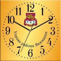 Настенные часы c логотипом компании из стекла"Управа района Якиманка"