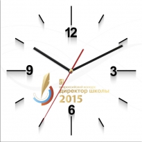 Настенные часы c логотипом компании из стекла"Всероссийский Конкурс"