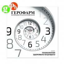 Настенные часы с логотипом компании из металла "Геофарм"