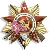 Настенные часы с логотипом компании из металла "Орден ВОВ"