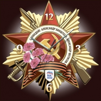 Настенные часы c логотипом компании из стекла"Орден ВОВ"