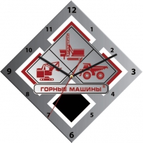 Настенные часы с логотипом компании из металла "Горные Машины"